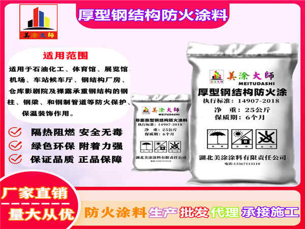 碧江厚型钢结构防火涂料