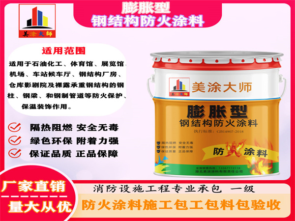 碧江膨胀型钢结构防火涂料