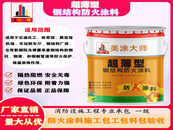 碧江超薄型钢结构防火涂料