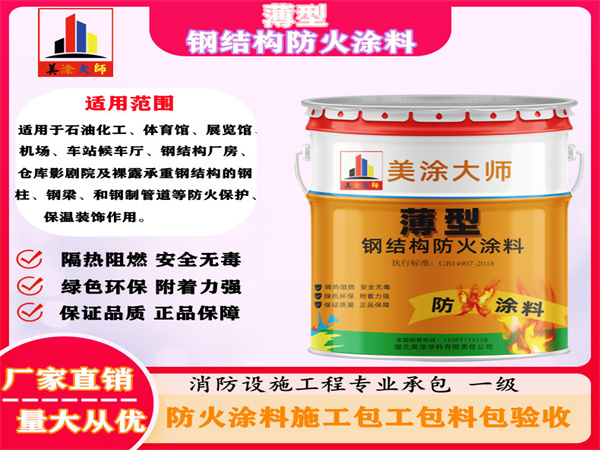 碧江薄型钢结构防火涂料