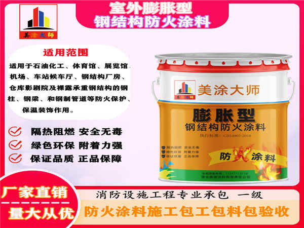 碧江室外膨胀型钢结构防火涂料